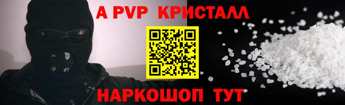 Alpha-PVP VHQ  APVP  Вход с VPN  A-PVP кристаллы  Клинцы  А ПВП VHQ 