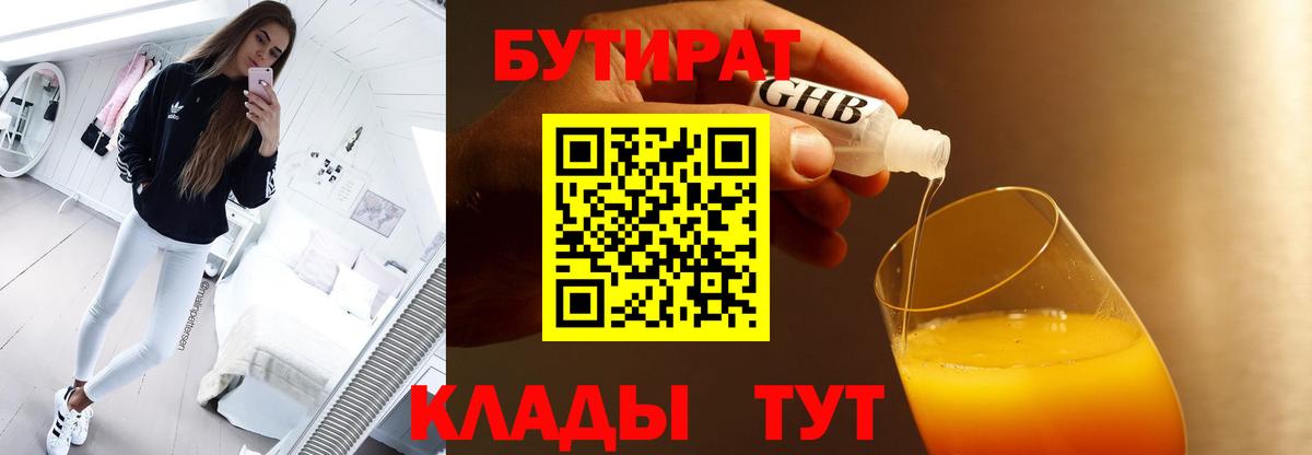 БУТИРАТ GHB  БУТИРАТ  Клинцы  Вход с VPN 
