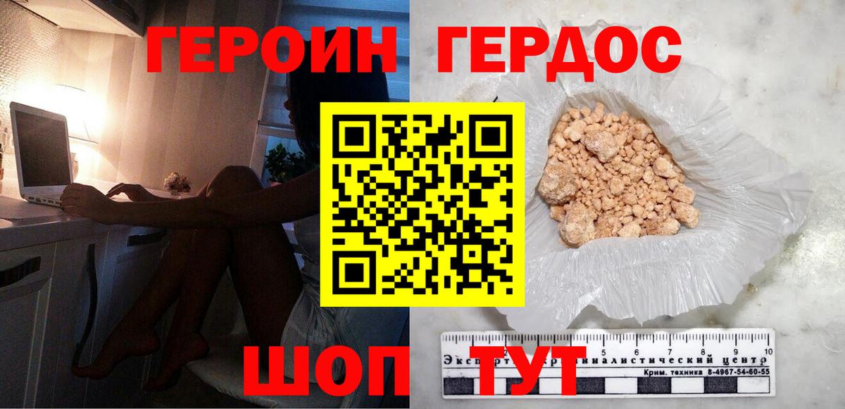 Героин гречка Клинцы