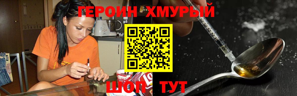 Клинцы  ГЕРОИН афганец  Вход с VPN 