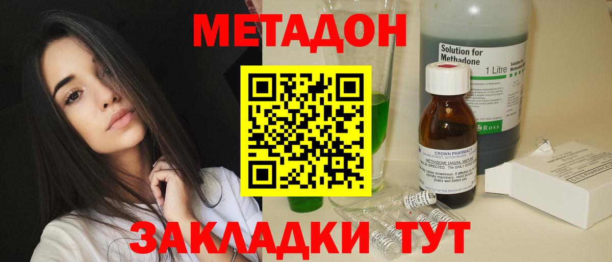 Метадон кристалл  МЕТАДОН VHQ  Клинцы  Вход с VPN 