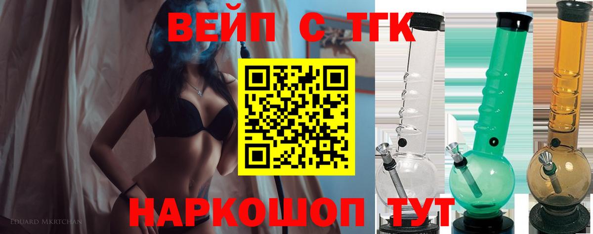 ТГК вейп с тгк  Вход с VPN  Клинцы 
